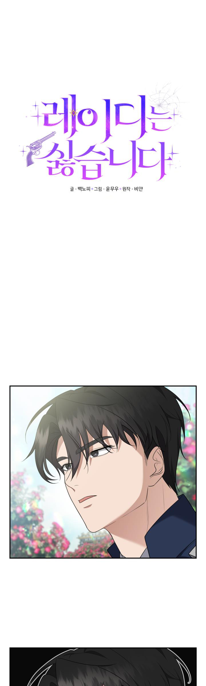 tiểu thư, ta chẳng thích cô chút nào! chapter 13 7