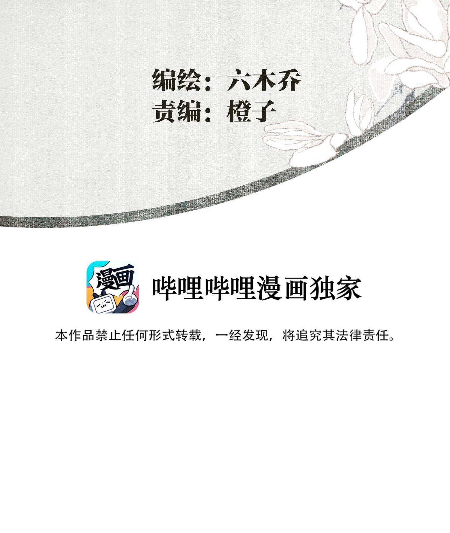 không cẩn thận cứu phải kẻ thù của giang hồ chapter 52 3