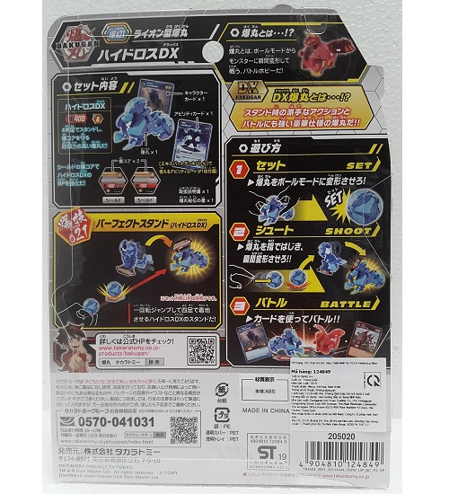 Siêu Chiến Binh Sư Tử DX HYDOROUS BLUE - BAKUGAN 124849