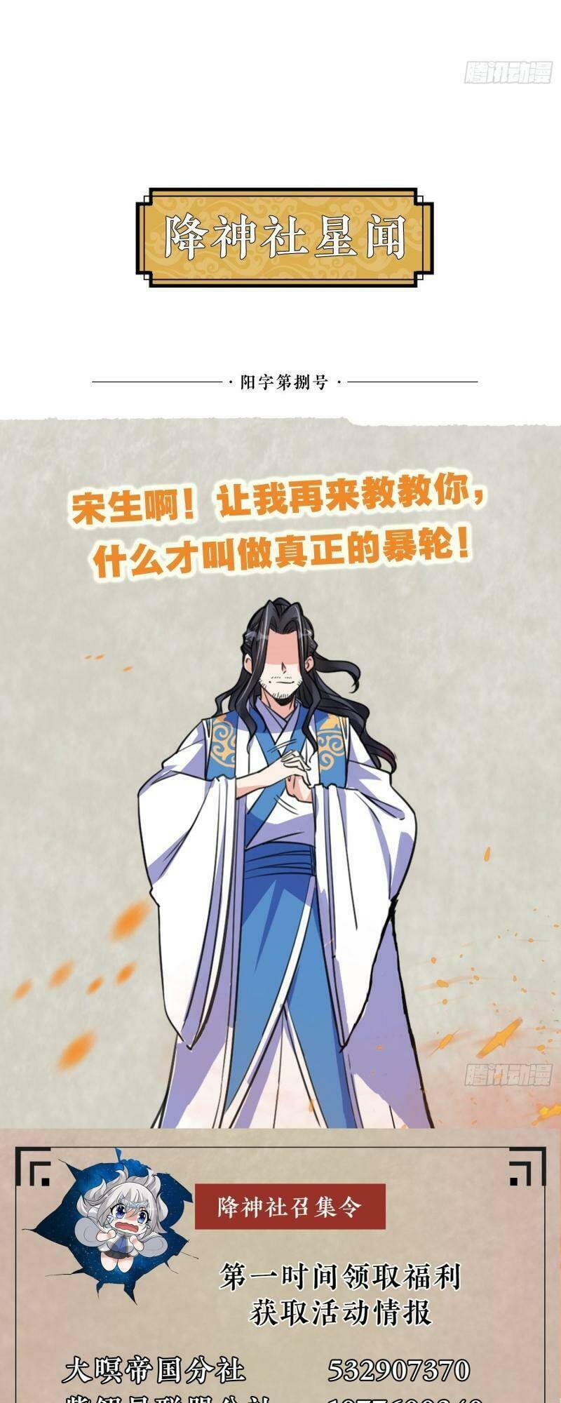 giáng thần chiến ký chapter 102 25