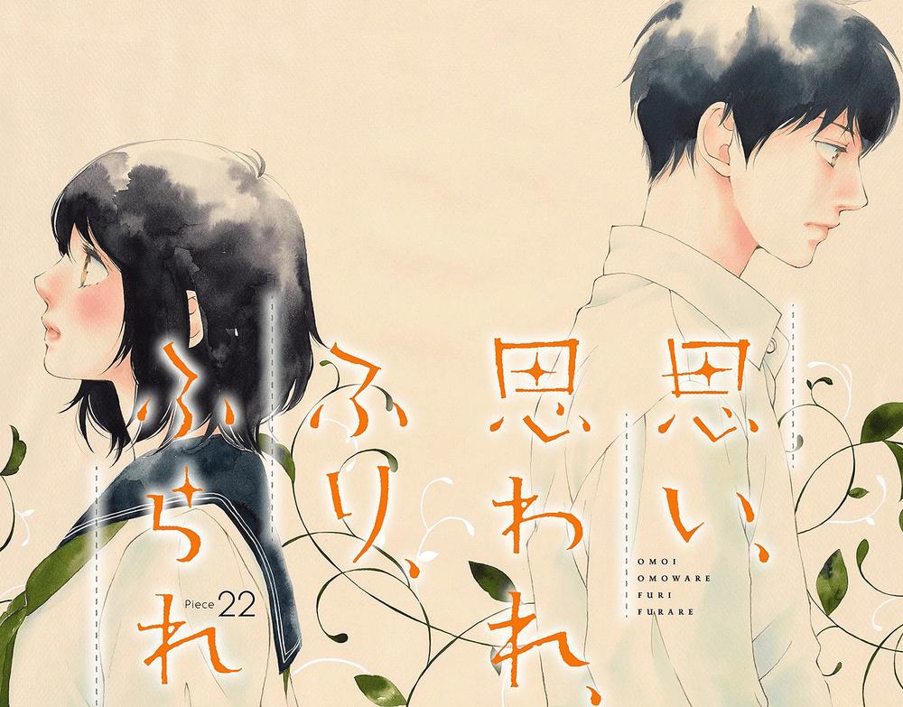 omoi, omoware, furi, furare chapter 22 3