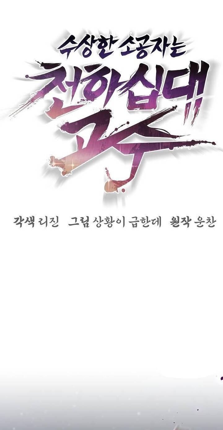 Tiểu Tử Đáng Ngờ Lại Là Cao Thủ chapter 67 44