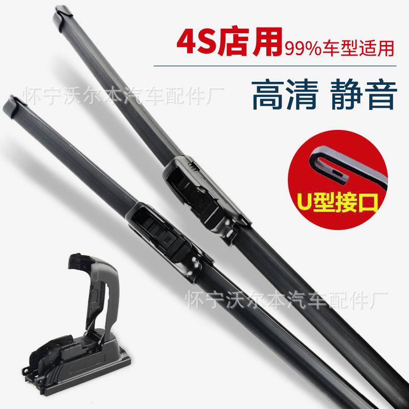 Cần gạt nước ô tô phong cách mới nhất dải gạt nước không xương đa năng lưỡi gạt nước hình chữ U
