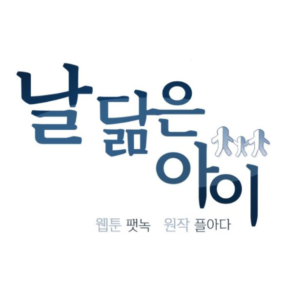 đứa trẻ trông giống tôi chapter 21.1 11