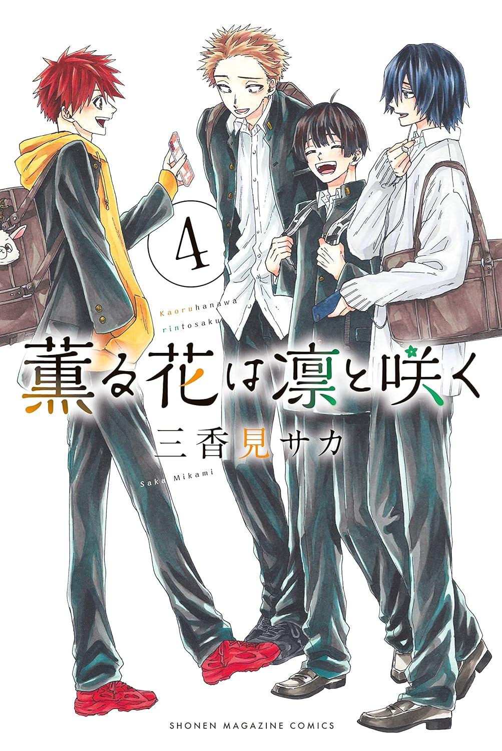 Kaoru Hana Wa Rin To Saku 4 - The Fragrant Flower Blooms With Dignity 4 (Japanese Edition)