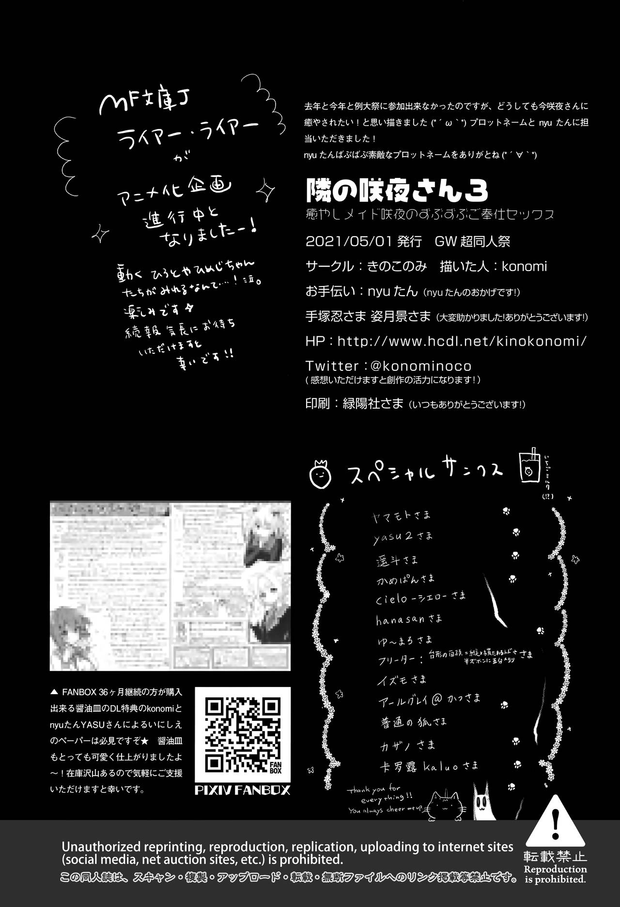 [18+]tonari no sakuya-san 3 iyashi maid sakuya no zubuzubu gohoushi sex chapter 1 17