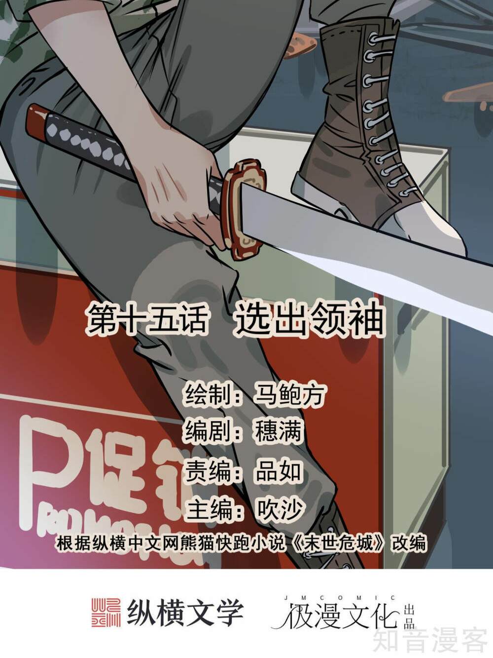 mạt thế đấu thần chapter 15 2