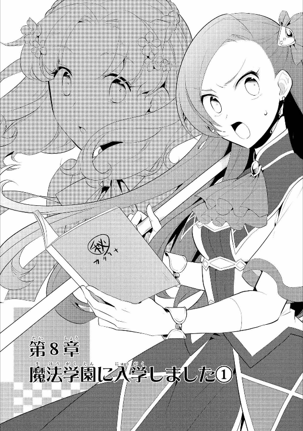 乙女ゲームの破滅フラグしかない悪役令嬢に転生してしまった…2 巻