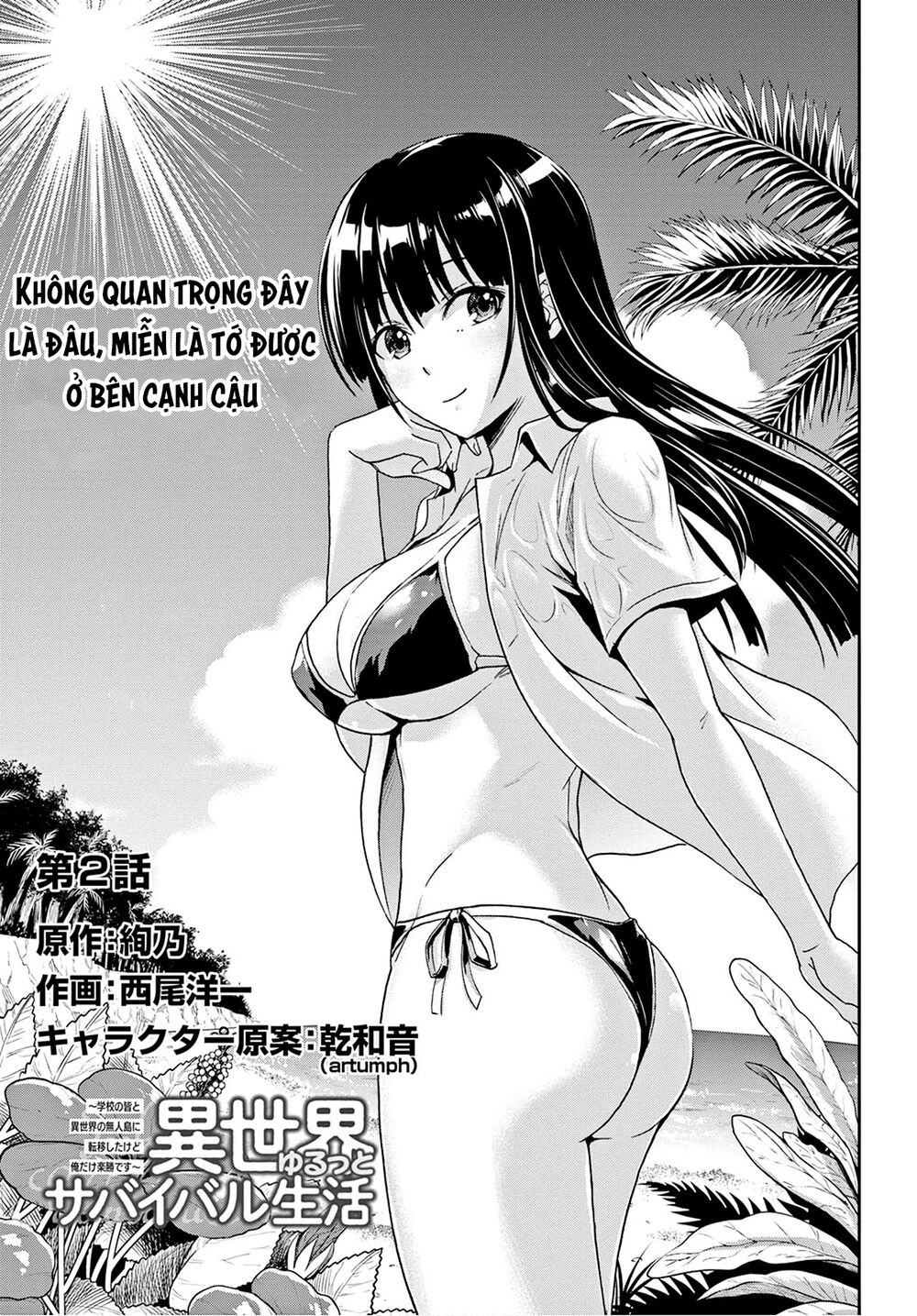 isekai yurutto survival seikatsu: gakkou no minna to isekai no mujintou ni tenishitakedo ore dake chapter 2 1