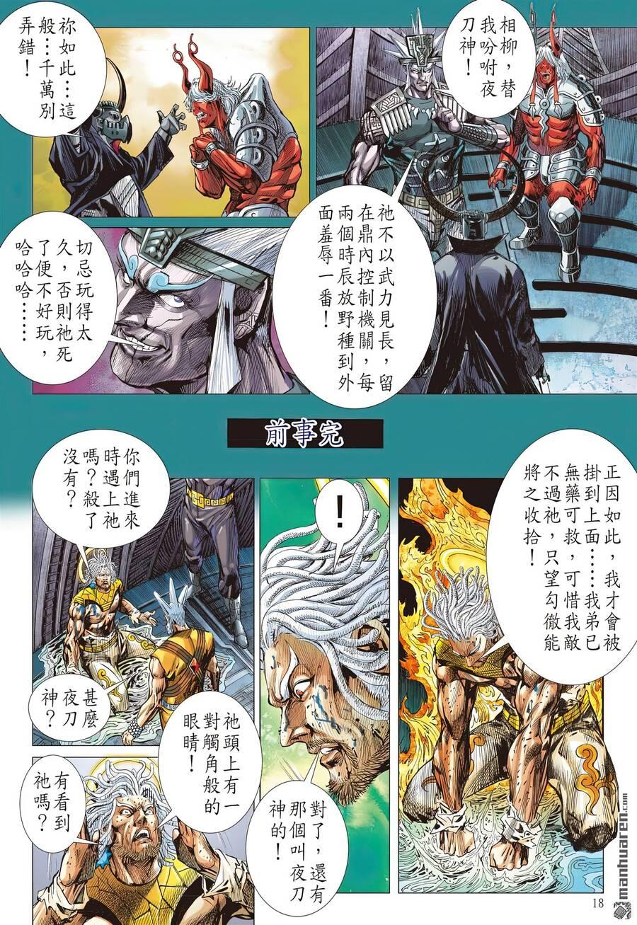 sơn hải kinh truyện chapter 313 17