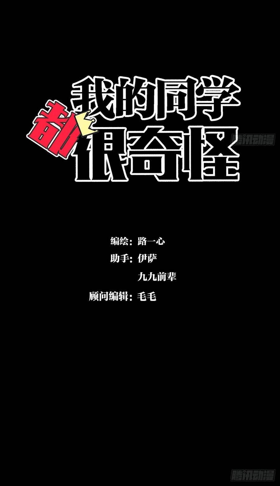 bạn cùng lớp tôi đều kỳ lạ chapter 54 13