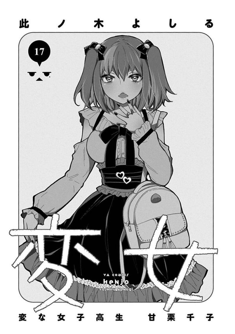 Henjo - Hen Na Joshi Kousei Amaguri Chiko chapter 114.5 2