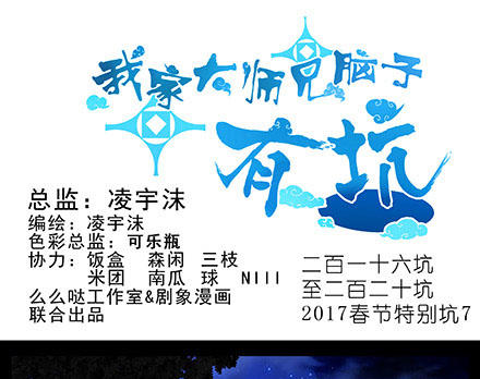 đầu óc đại sư huynh của ta rất đen tối chapter 216 3