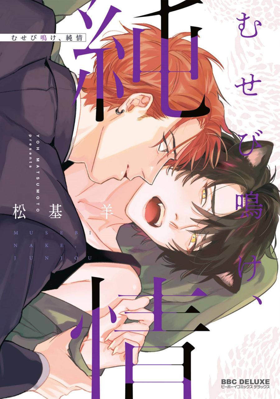 sự rung động thuần khiết chapter 5 2