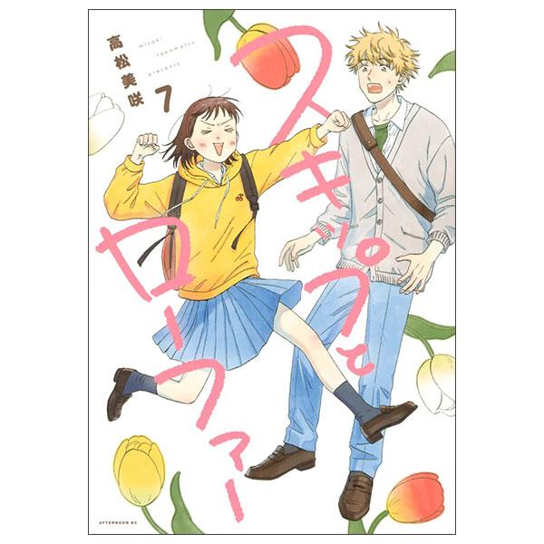 Sách ngoại văn: スキップとローファーSKIP TO LOAFER 7