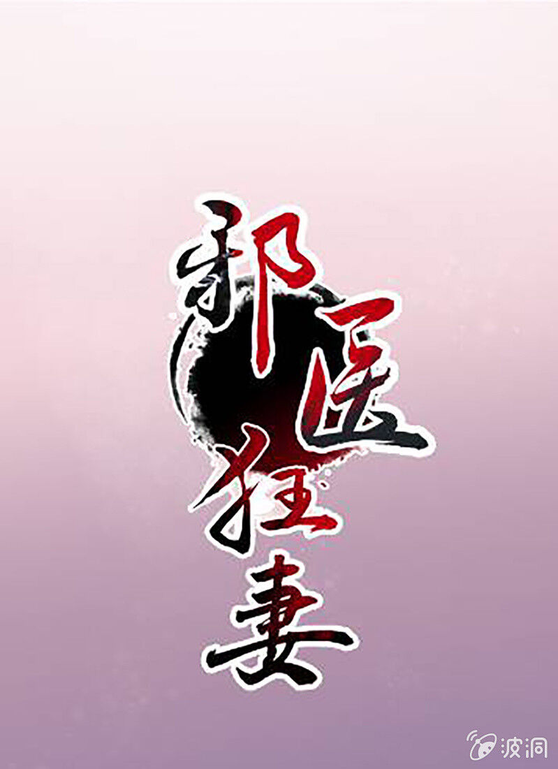 tà y cuồng thê chapter 112 1