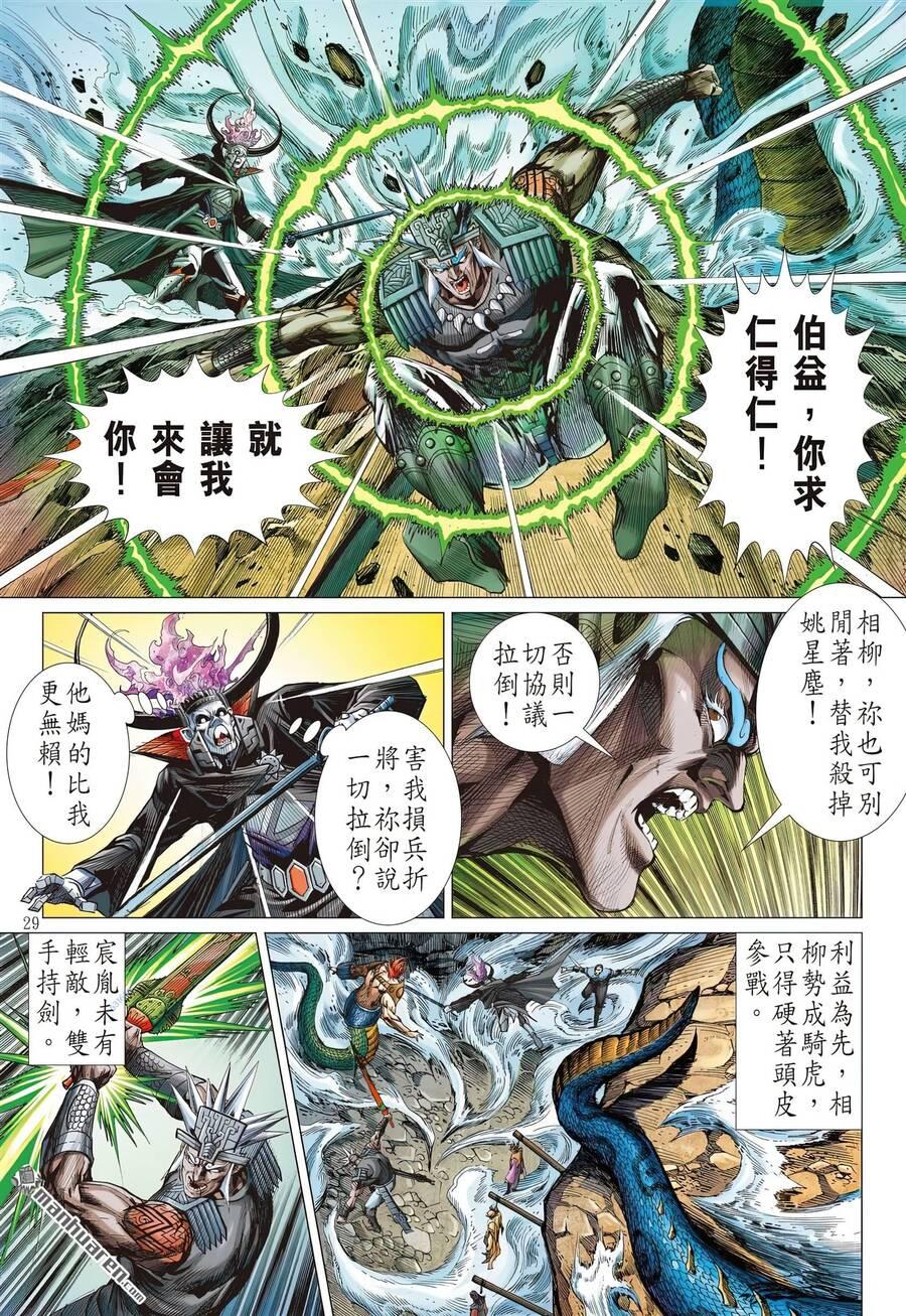 sơn hải kinh truyện chapter 310 27