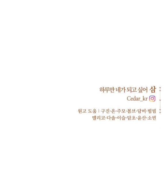 tôi muốn trở thành cô ấy dù chỉ là một ngày chapter 141.2 67