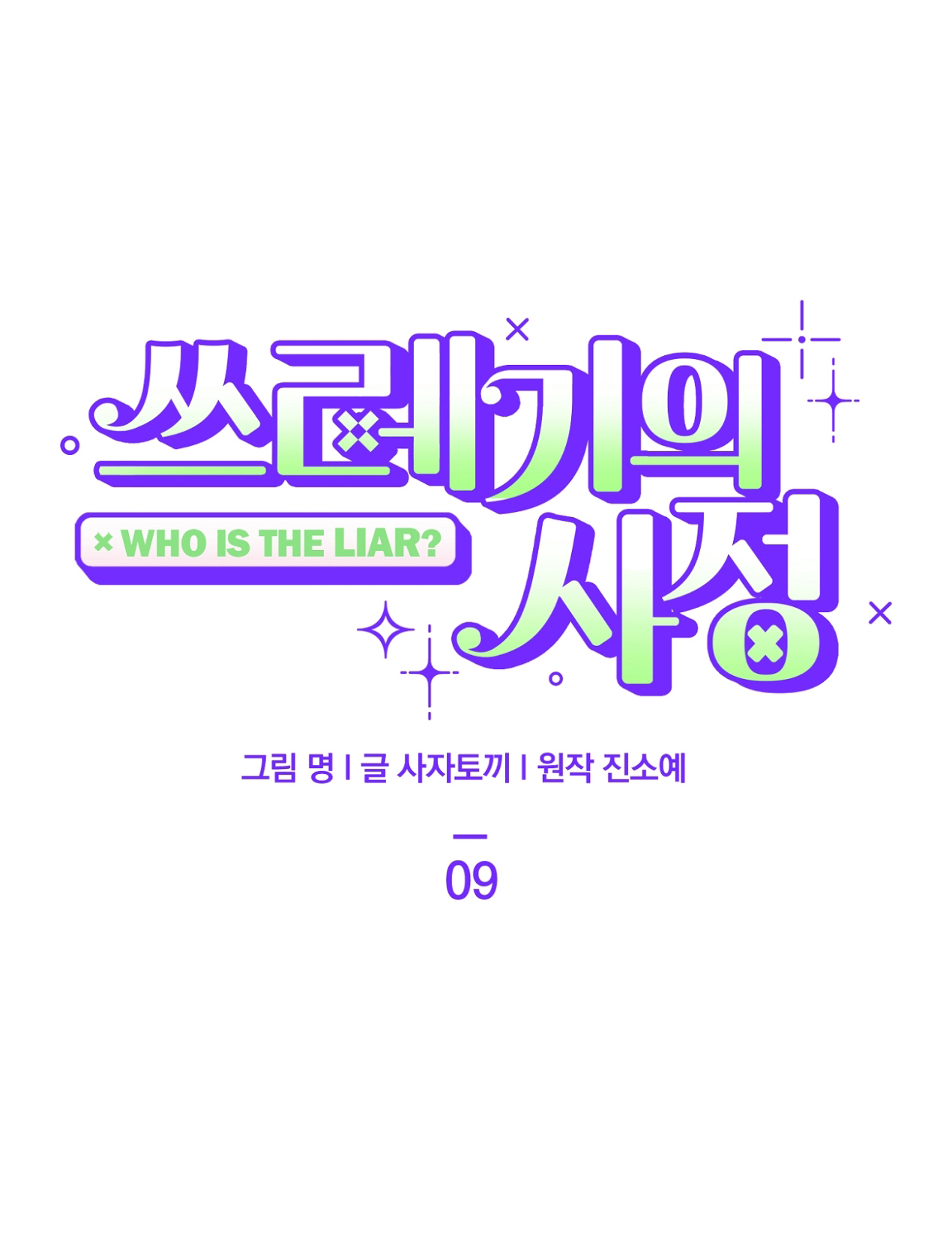 hoàn cảnh của rác rưởi chapter 9.1 6