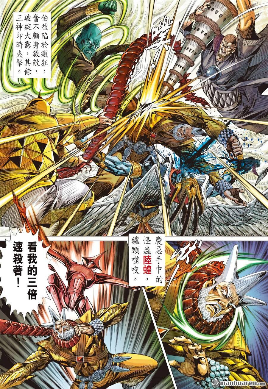 sơn hải kinh truyện chapter 310 16