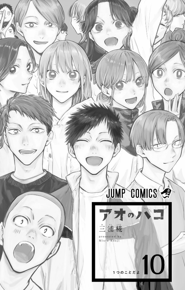 Ao no Hako 10 - Blue Box 10