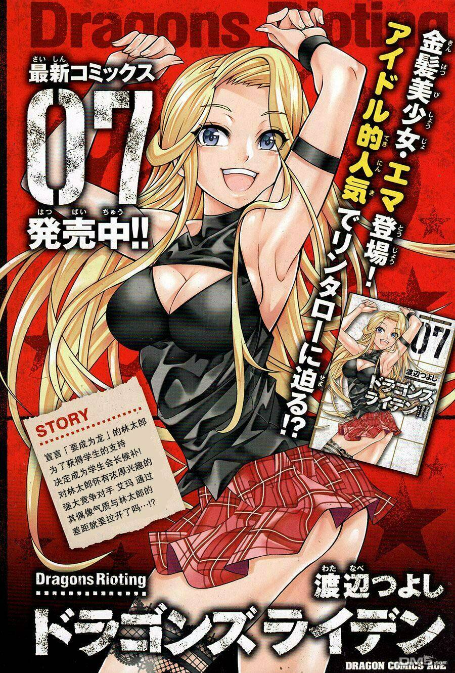 dragons rioting chapter 36.1 4