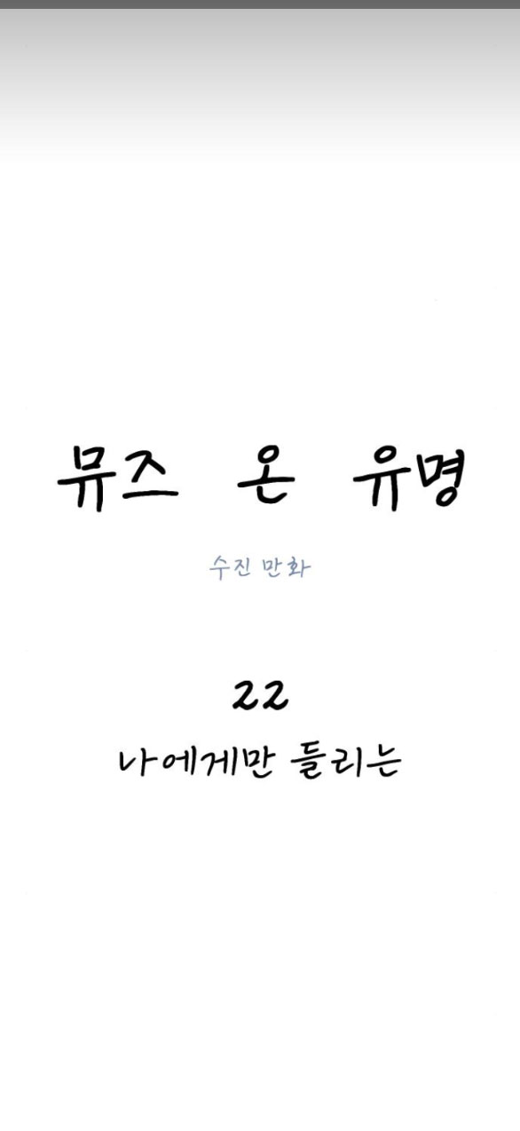 nàng thơ nổi tiếng - nàng thơ myung chapter 22.1 18