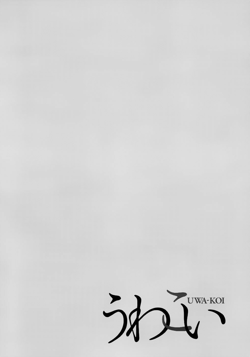 uwakoi chapter 20 28