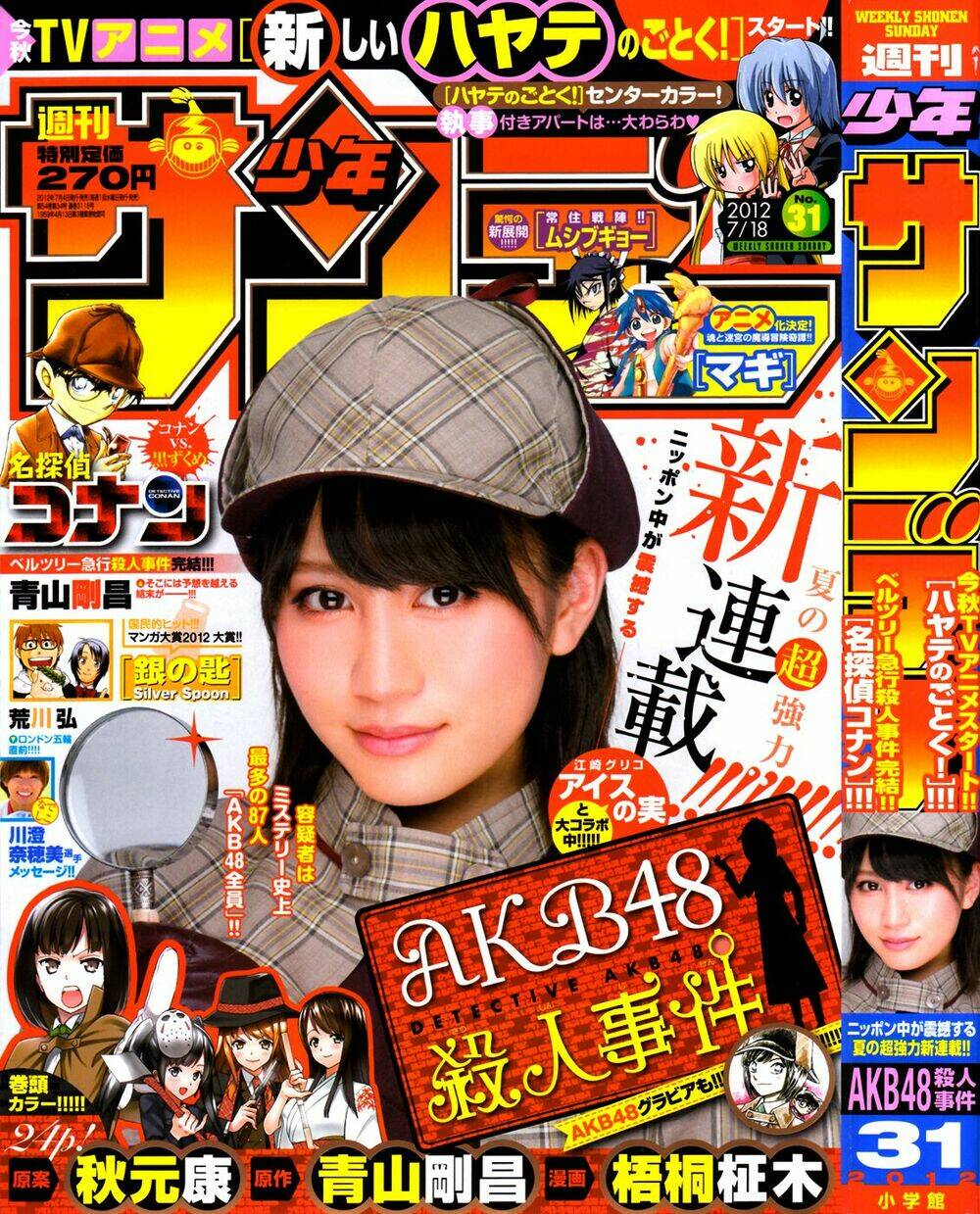 akb48 satsujin jiken chapter 1 2