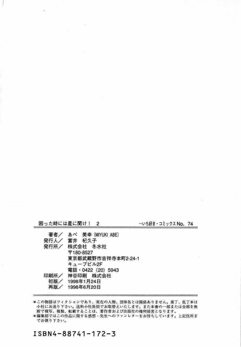 komatta toki ni wa hoshi ni kike! chapter 10 47