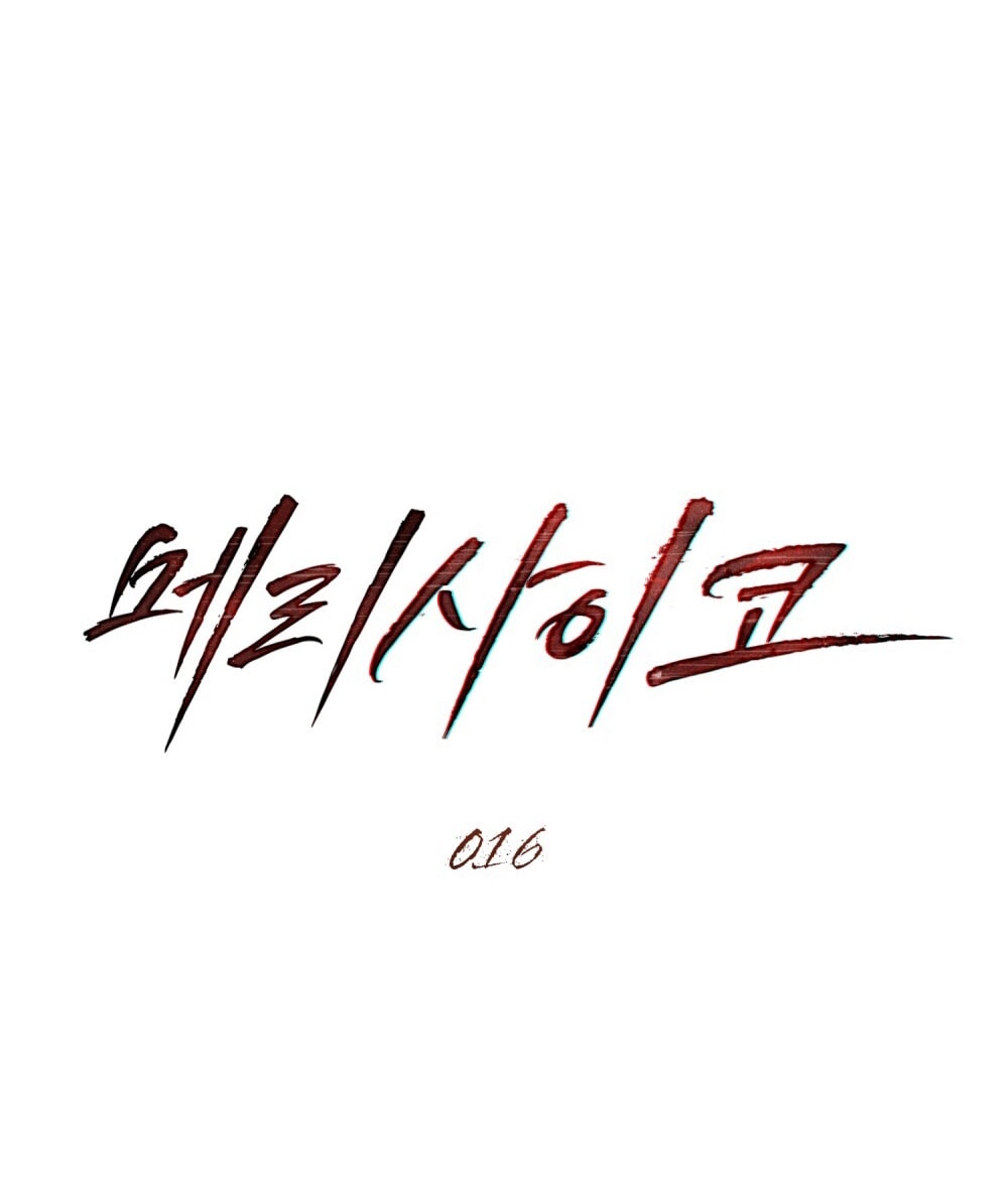 merry psycho chapter 16.1 12