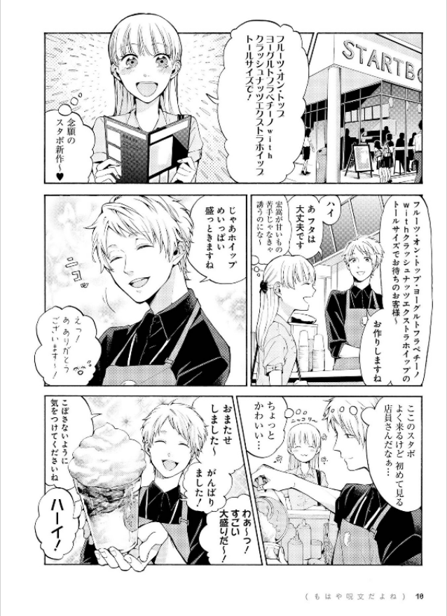 ヲタクに恋は難しい 2 - OTAKU NI KOI WA MUZUKASHII 2