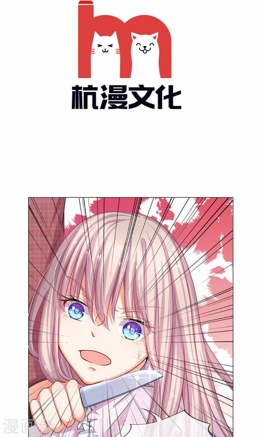 thiếu soái của tôi chính là manh như vậy chapter 45 2