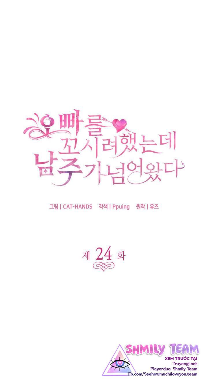 tôi định quyến rũ anh trai nhưng nam chính đã đến chapter 24 11