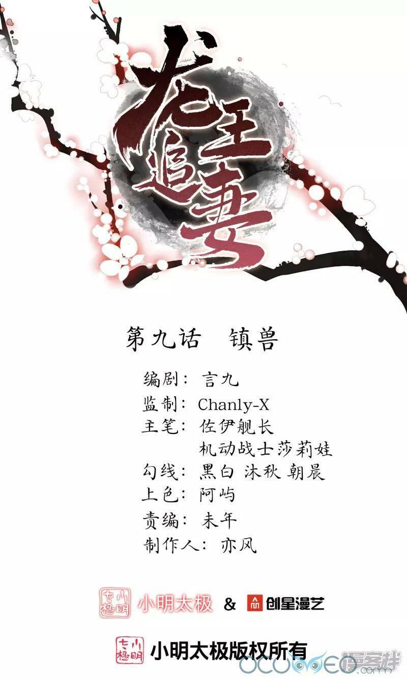 long vương truy thê chapter 9 1