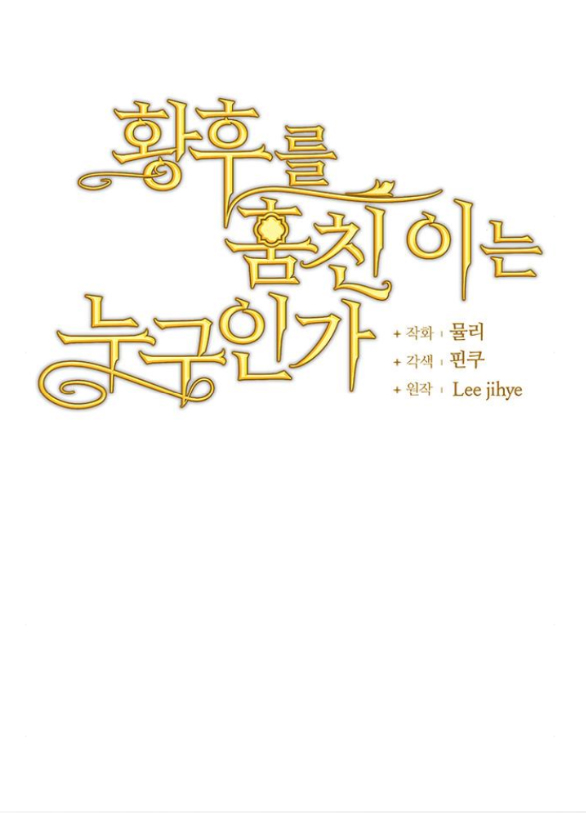 ai đã bắt cóc hoàng hậu? chapter 42.1 13