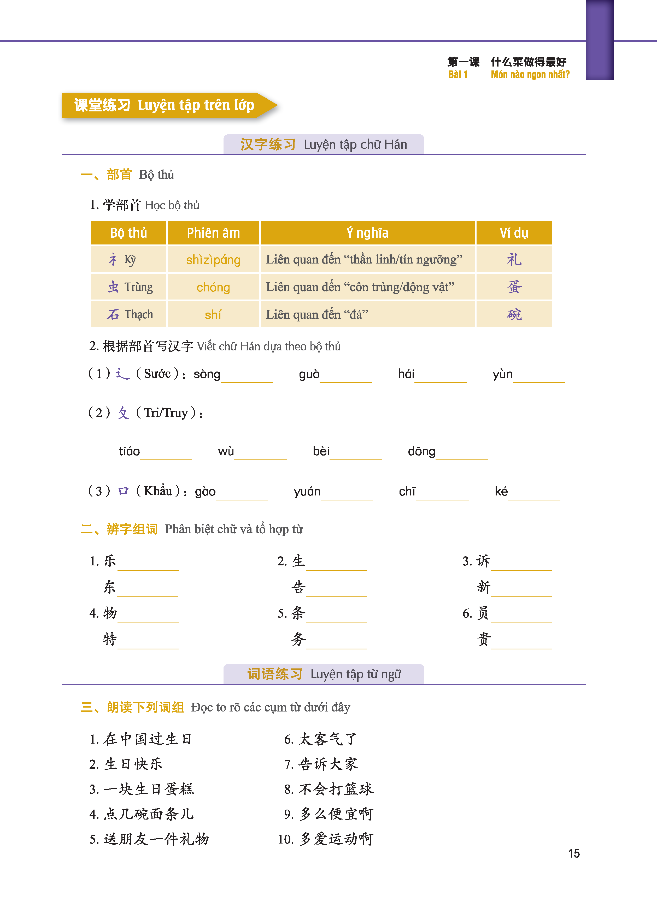 Giáo Trình Tiếng Trung Tăng Cường - Giáo Trình Tổng Hợp 2