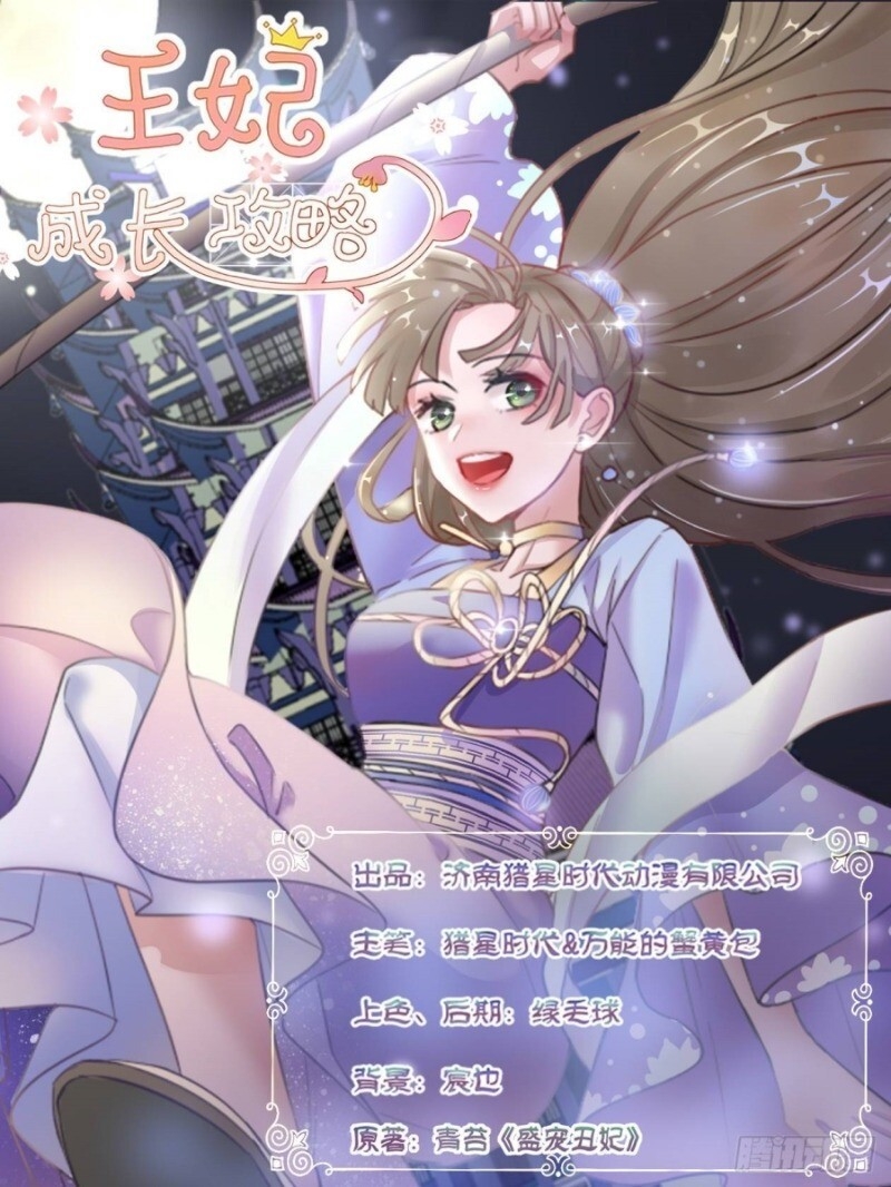 công lược trưởng thành của vương phi chapter 8 1