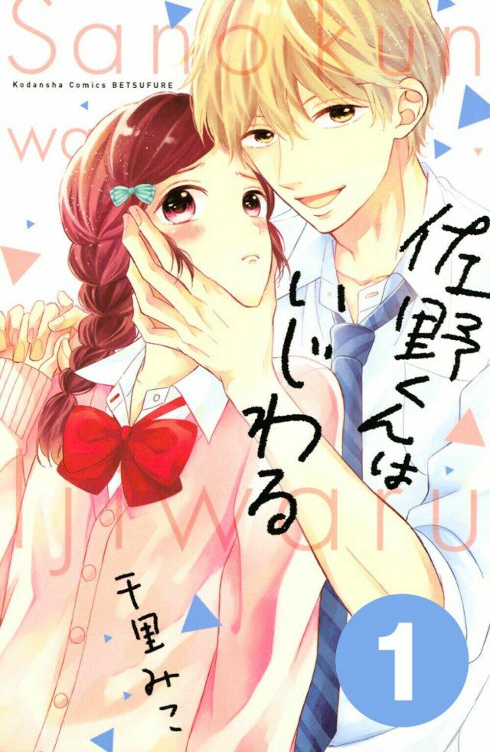 sano-kun wa ijiwaru chapter 1.5 4