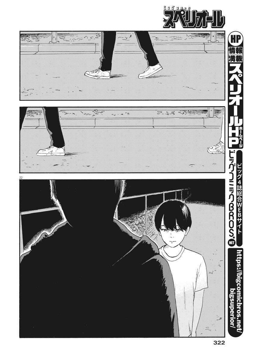 chi no wadachi chapter 111 24