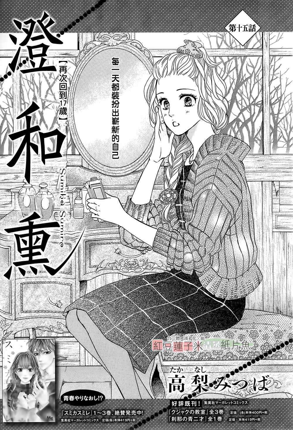 sumika sumire chapter 15 3
