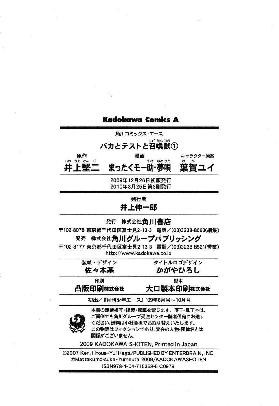 baka to test to shoukanjuu chapter 5 39