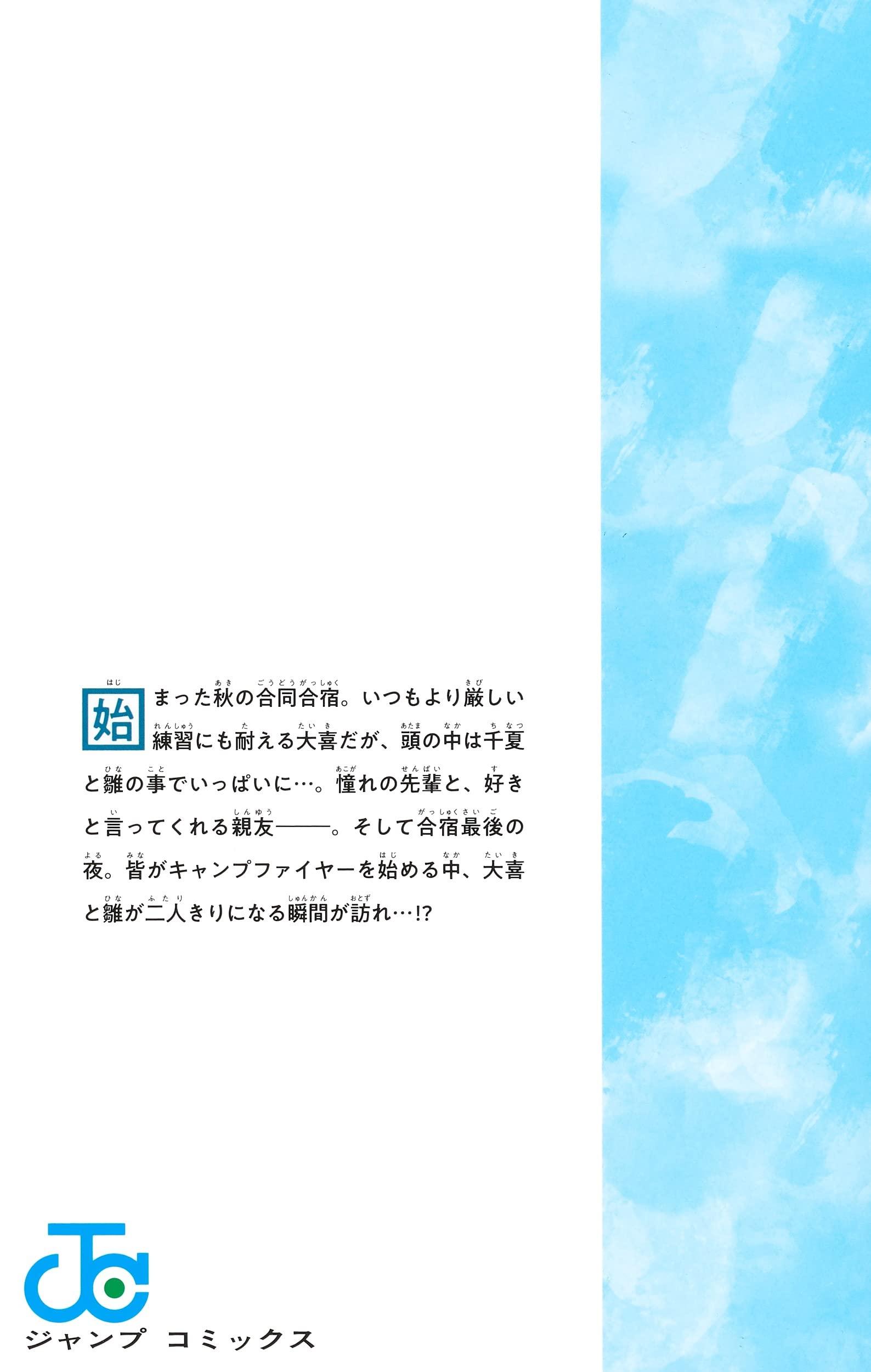 Ao no Hako 9 - Blue Box 9