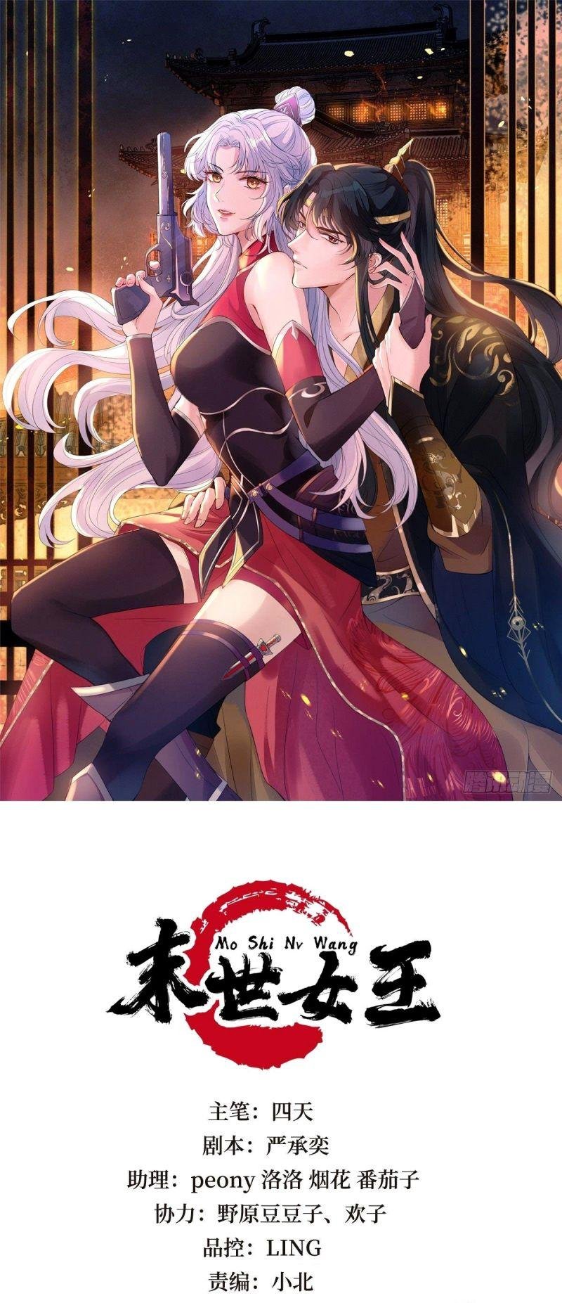 mạt thế nữ vương chapter 17 1