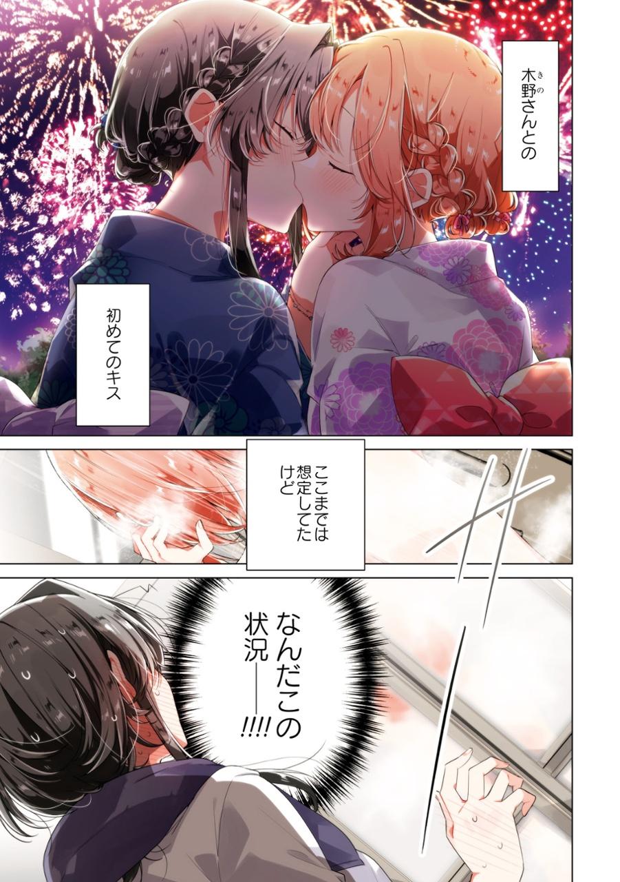 Sasayaku You Ni Koi Wo Utau 7 - Whisper Me A Love Song 7