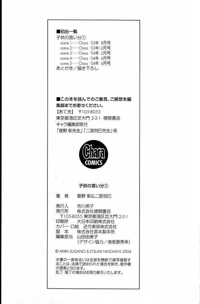 kodomo no iibun chapter 1 8