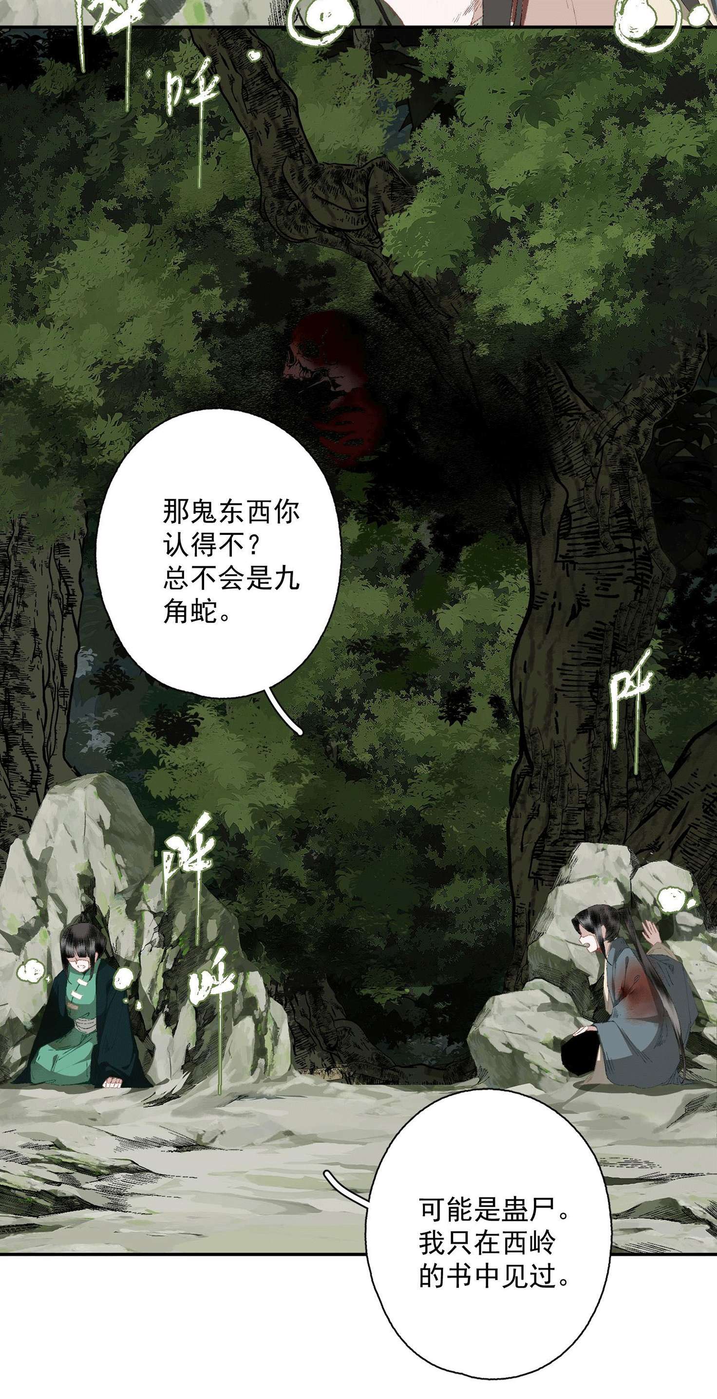 không cẩn thận cứu phải kẻ thù của giang hồ chapter 81 5