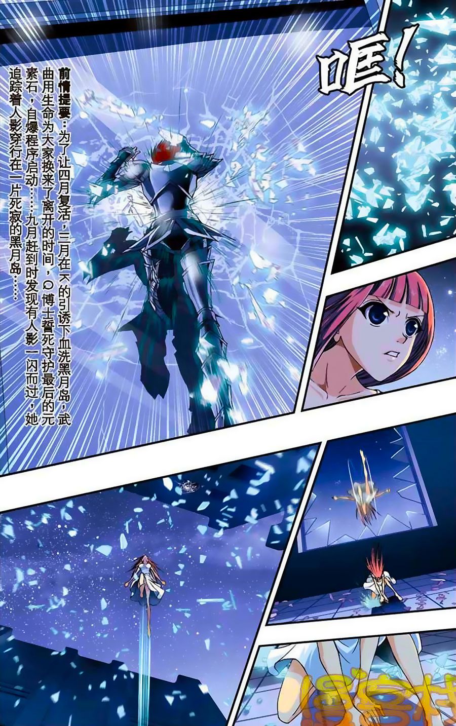 thâu tinh cửu nguyệt thiên chapter 232 5