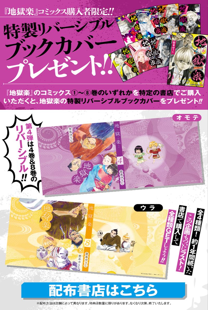 jigokuraku chapter 77 3