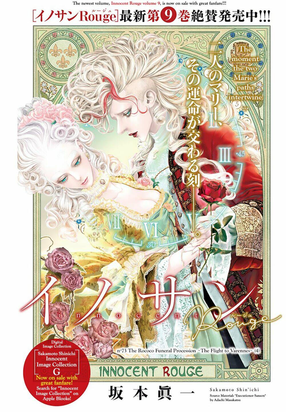 innocent rouge (innocent phần 2) chapter 73 1